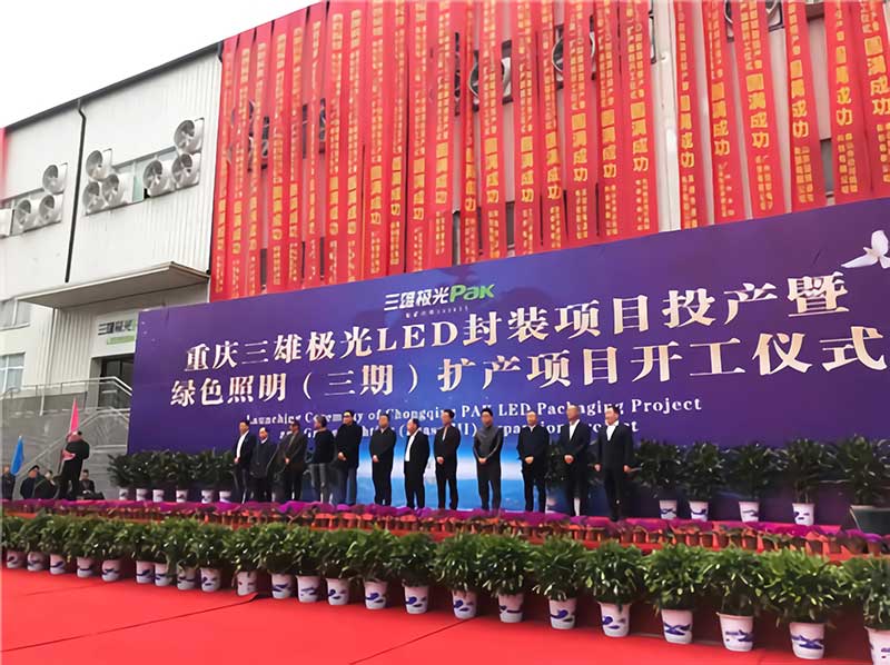 WWW青青草下载儀器肖副總出席重慶三雄極光擴產項目開工儀式