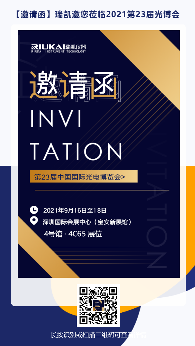 9月16日-18日，WWW青青草下载誠邀您參加2021中國國際光電博覽會