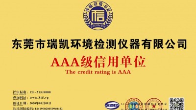 WWW青青草下载儀器連續8年獲得“AAA級信用單位”榮譽稱號