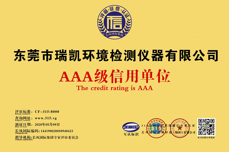 WWW青青草下载儀器連續8年獲得“AAA級信用單位”榮譽稱號