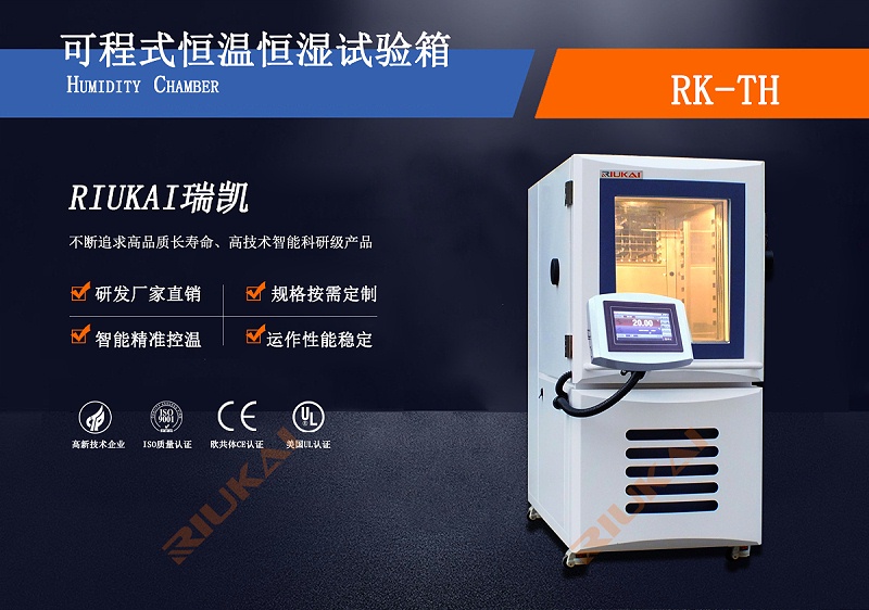 標準型可程式激情AV青青草RK-TH-100