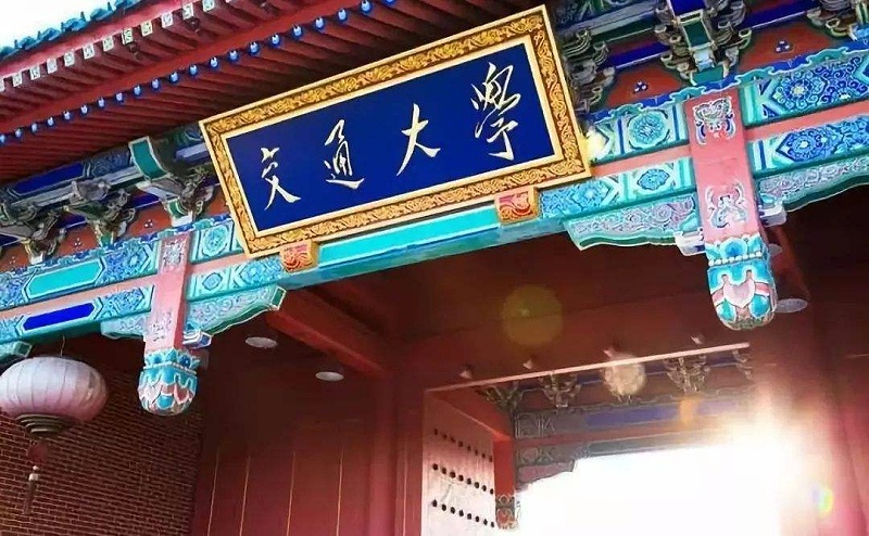 上海交通大學低濕度激情AV青青草采購案例