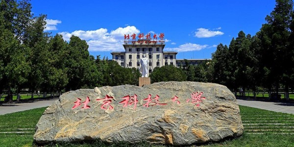 北京科技大學定製非標激情AV青青草選用WWW青青草下载品牌