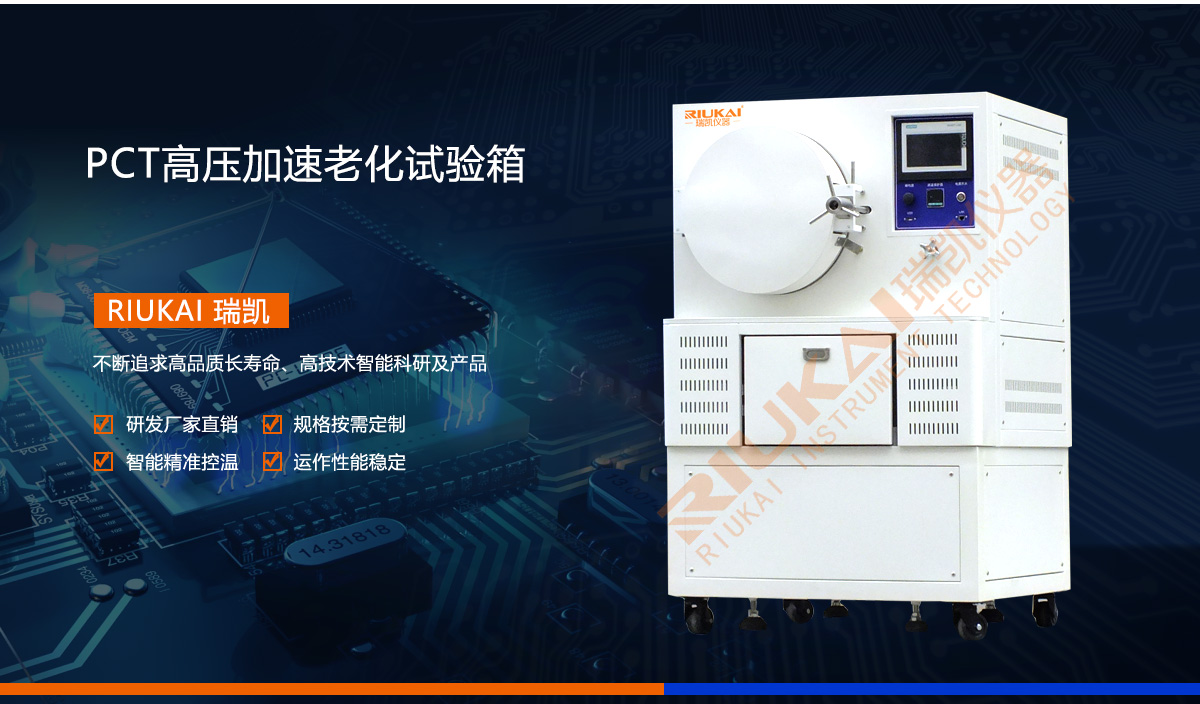 WWW青青草下载PCT高壓加速老化試驗箱
