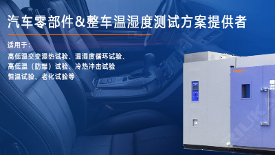 2026年全國快速溫變試驗箱的主流技術迭代趨勢是什麽，AI自適應溫控算法在實際測試中能帶來多大優勢？