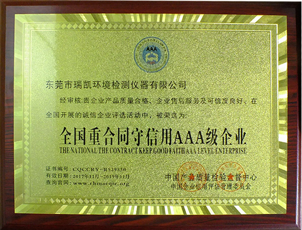WWW青青草下载儀器連續五年獲得“全國重合同守信用AAA級企業”榮譽稱號